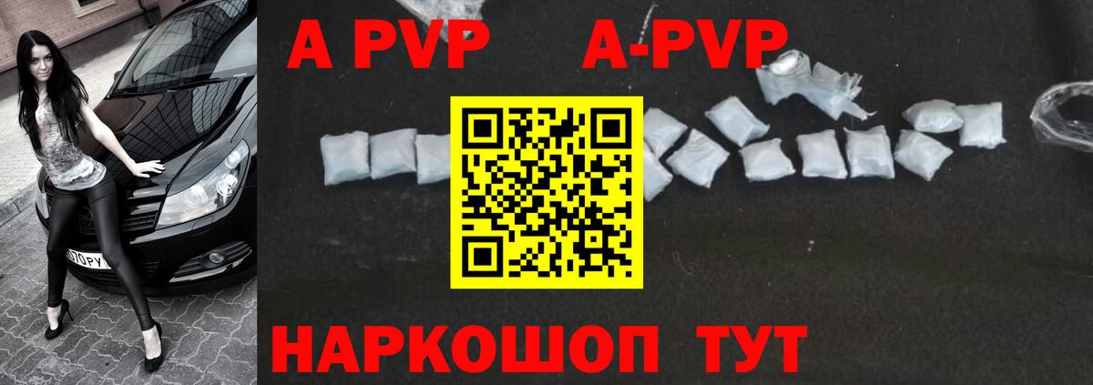 А ПВП  APVP VHQ  Alfa_PVP кристаллы  Вход с VPN  Тара 