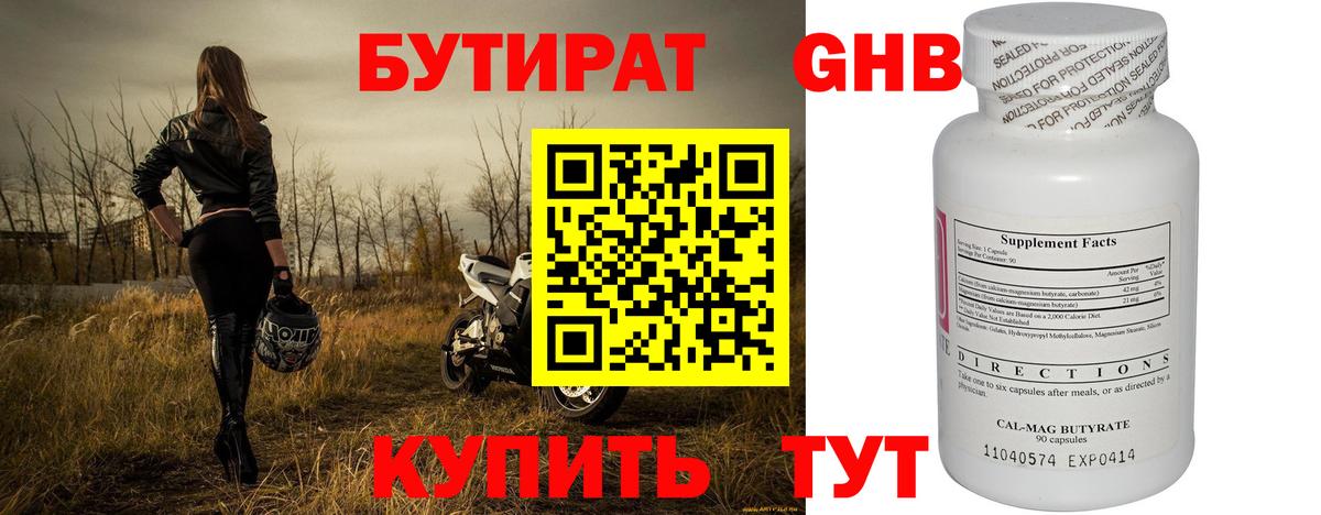 Тара  БУТИРАТ GHB  Вход с VPN 