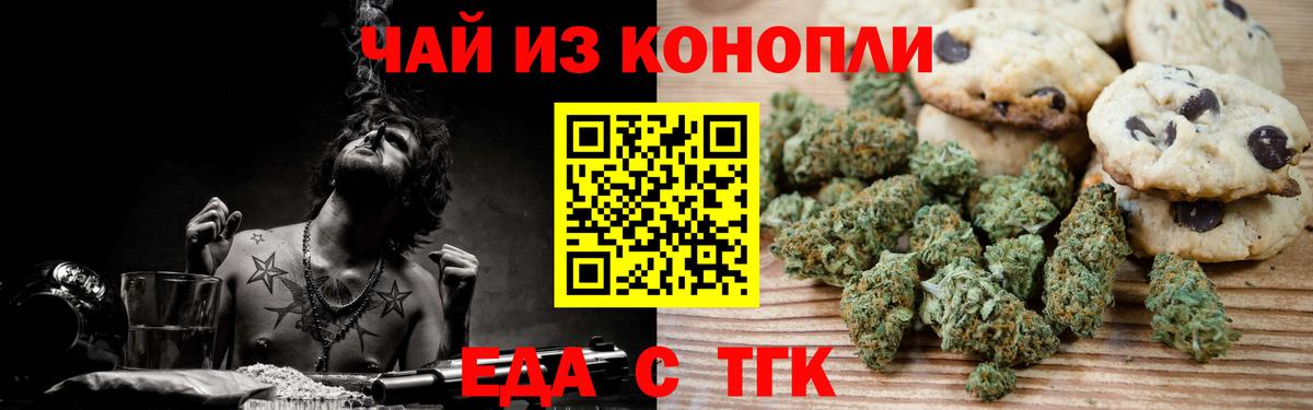 Еда ТГК конопля  Вход с VPN  Тара 