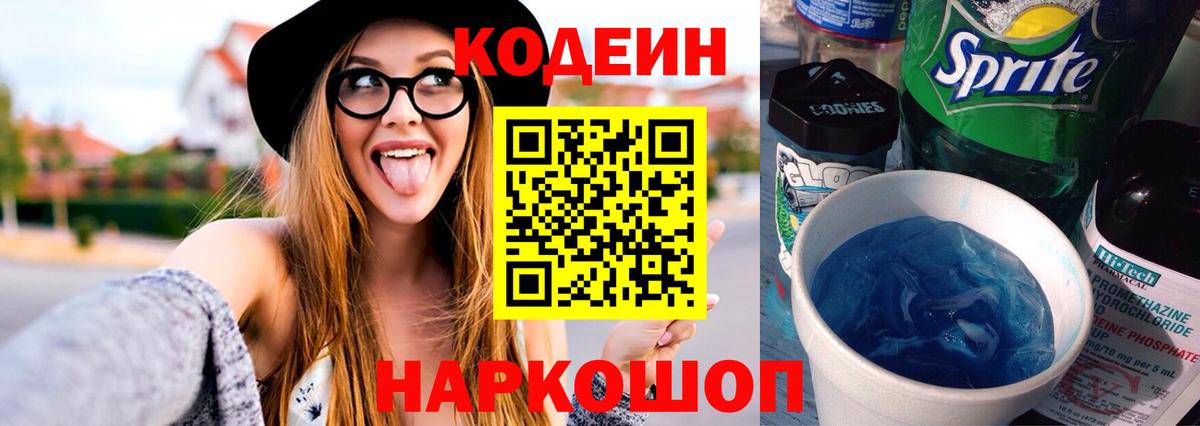 Кодеиновый сироп Lean Purple Drank Тара