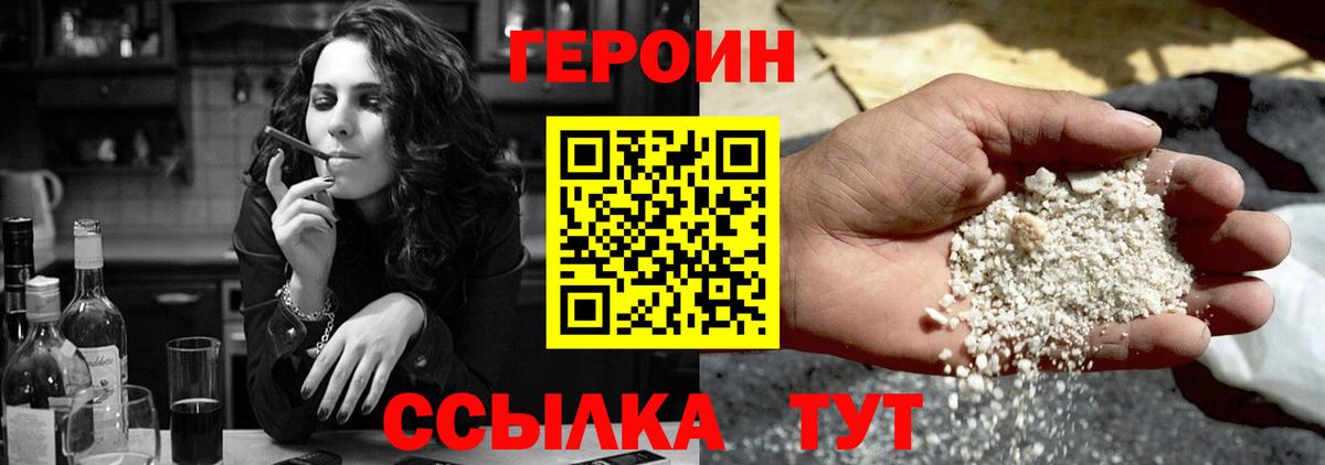 Героин Heroin Тара