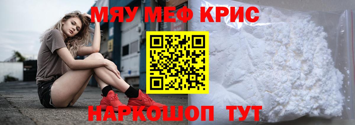 МЕФ мука  Вход с VPN  МЕФ мяу мяу  МЕФ  Тара 