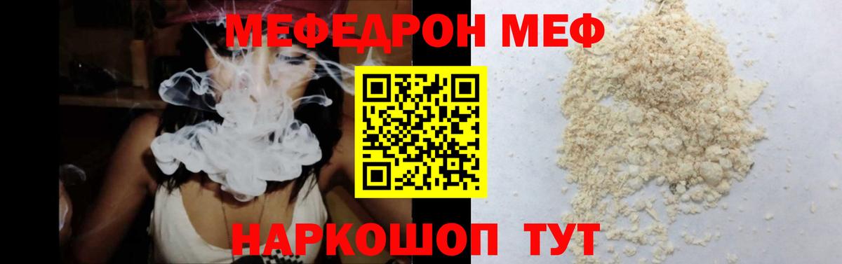 Меф мяу мяу кристаллы Тара